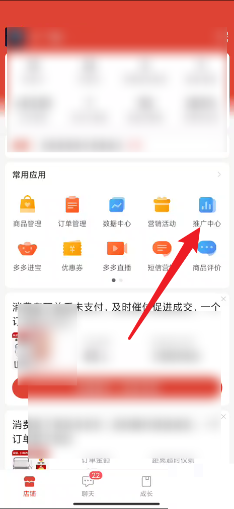拼多多商家版商品推广计划怎么删除 拼多多商家版删除推广计划操作一览