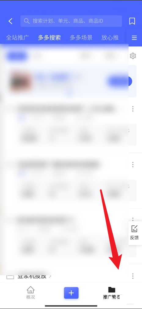 拼多多商家版商品推广计划怎么删除 拼多多商家版删除推广计划操作一览