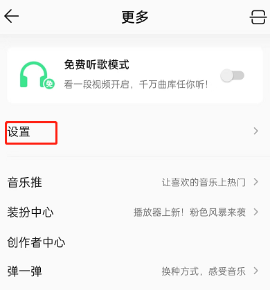 QQ音乐在哪关闭直播自动播放 QQ音乐关闭直播自动播放步骤介绍