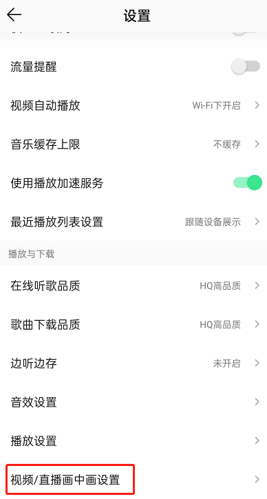 QQ音乐在哪关闭直播自动播放 QQ音乐关闭直播自动播放步骤介绍