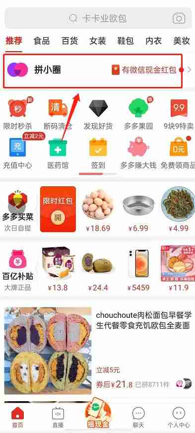 拼多多拼小圈影集怎么制作 拼多多拼小圈制作影集方法介绍
