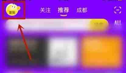 闲鱼在哪进行签到 闲鱼签到方法一览