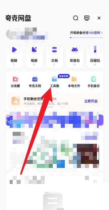 夸克浏览器怎么提取公式 夸克浏览器提取公式教程介绍
