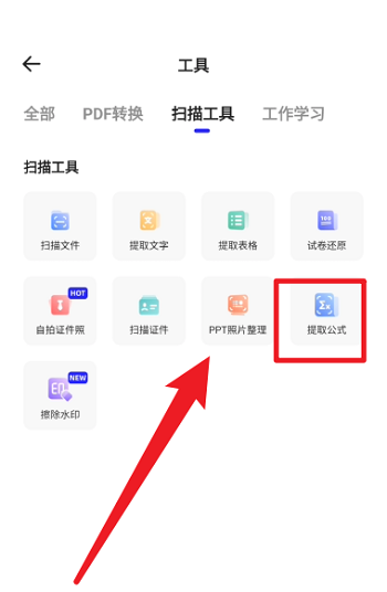 夸克浏览器怎么提取公式 夸克浏览器提取公式教程介绍