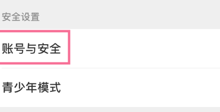 芒果TV怎么修改密码 芒果TV设置密码操作一览