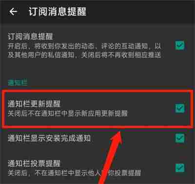 酷安软件怎么开启通知栏更新提醒 酷安软件开启通知栏更新提醒方法分享