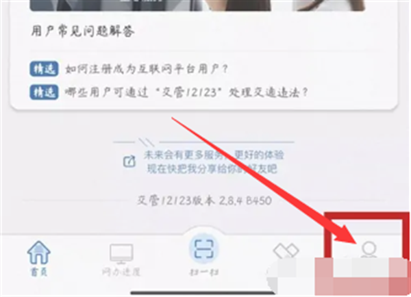 交管12123如何更改地址 交管12123地址更改方法讲解