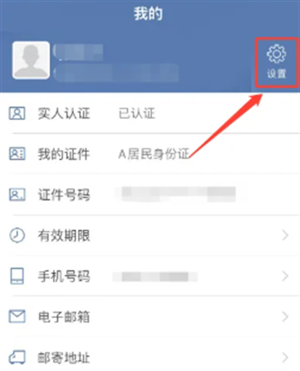 交管12123如何更改地址 交管12123地址更改方法讲解