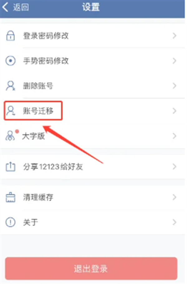 交管12123如何更改地址 交管12123地址更改方法讲解