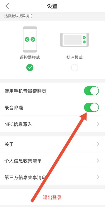 希沃白板怎么降噪 希沃白板打开录音降噪功能方法介绍