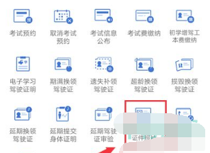 交管12123在哪领取电子驾驶证 交管12123领取电子驾驶证教程分享