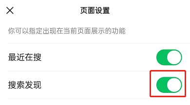 微信如何关闭搜索发现 微信关闭搜索发现方法教程