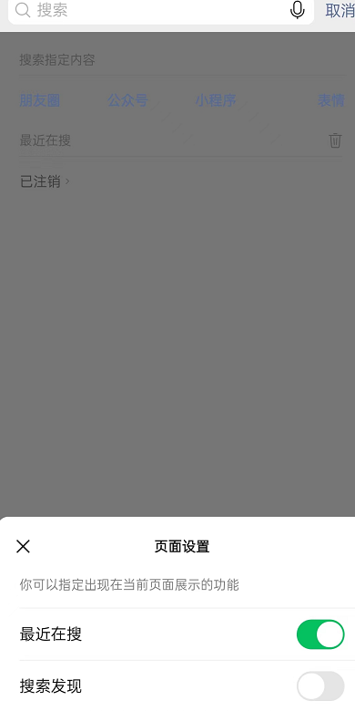 微信如何关闭搜索发现 微信关闭搜索发现方法教程