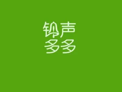 铃声多多在哪查看修复 铃声多多查看修复步骤分享
