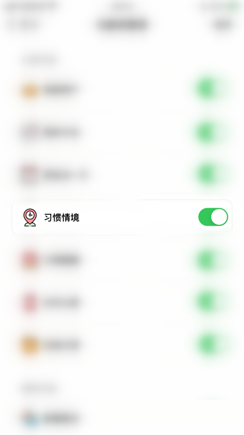 小日常在哪开启习惯情境 小日常开启习惯情境方法分享