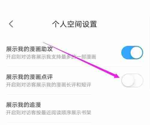 哔哩哔哩漫画如何隐藏漫画评论 哔哩哔哩漫画取消漫画点评展示教程介绍