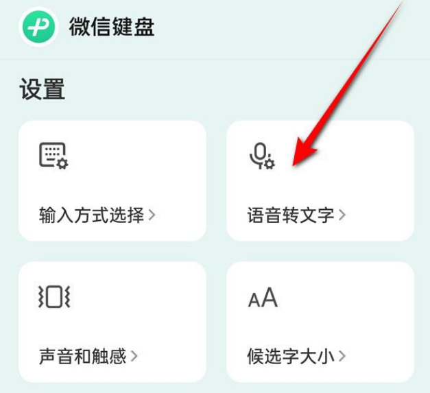 微信键盘语音转文字怎么显示标点符号 微信键盘语音转文字设置添加完整标点符号方法一览