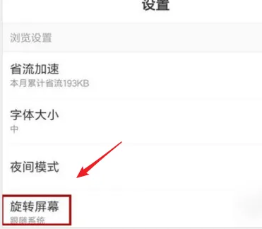 百度浏览器极速版怎么设置横屏 百度浏览器极速版设置横屏教程分享