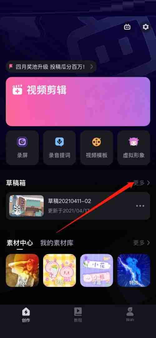 必剪怎么全部删除草稿箱里的视频 必剪APP清空草稿箱作品方法一览