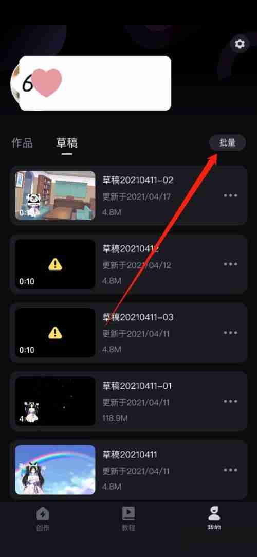 必剪怎么全部删除草稿箱里的视频 必剪APP清空草稿箱作品方法一览