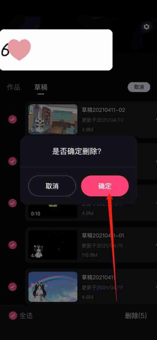 必剪怎么全部删除草稿箱里的视频 必剪APP清空草稿箱作品方法一览