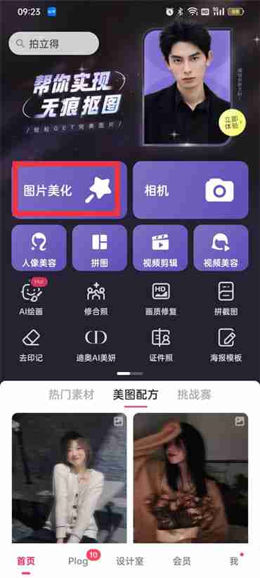 美图秀秀如何给人物描边 美图秀秀人体描边功能使用方法介绍