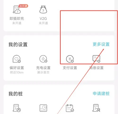 特来电充电桩怎么设置充电结束提醒 特来电充电桩开启充电结束提醒操作一览