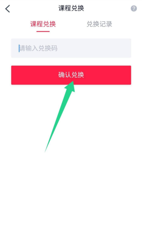 高途课堂在哪兑换课程 高途课堂兑换课程操作分享