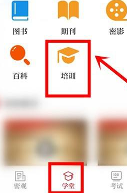 保密观怎么获取学时 保密观查看已获得学时操作分享