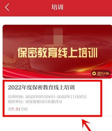 保密观怎么获取学时 保密观查看已获得学时操作分享