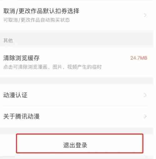 腾讯动漫如何切换账号 腾讯动漫切换账号操作一览