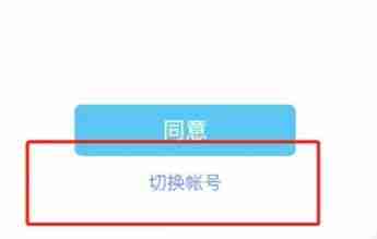 腾讯动漫如何切换账号 腾讯动漫切换账号操作一览