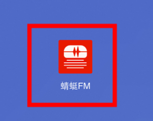 蜻蜓FM如何联系客服 蜻蜓FM咨询客服教程介绍