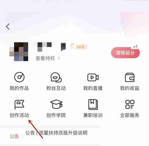 喜马拉雅fm创作活动在哪看 喜马拉雅fm查看创作活动方法一览