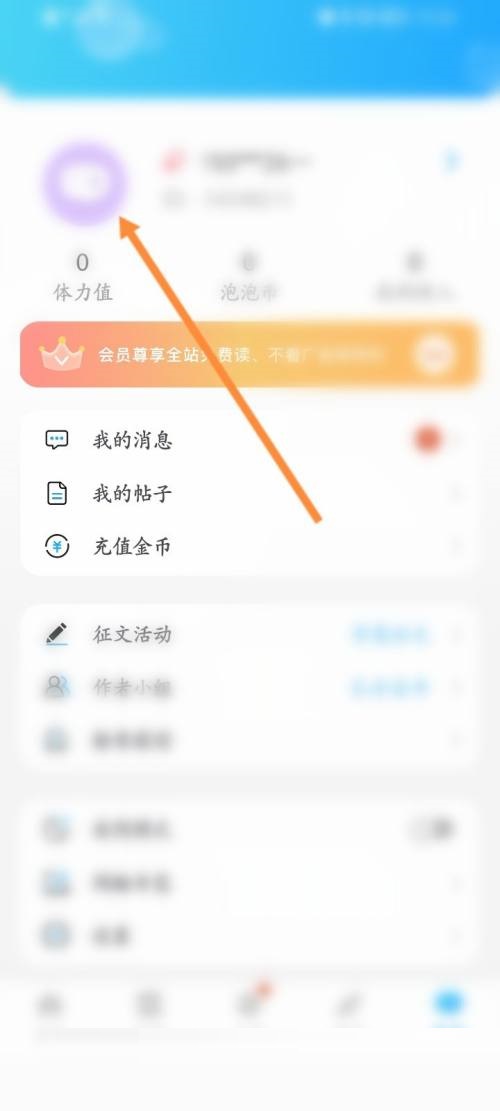 话本小说怎么设置评论框样式 话本小说切换评论框样式