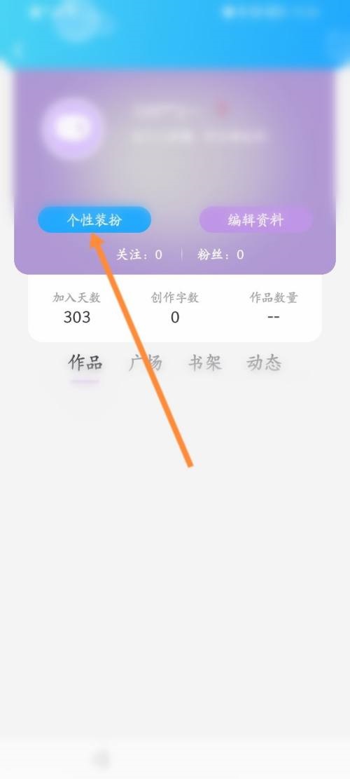 话本小说怎么设置评论框样式 话本小说切换评论框样式