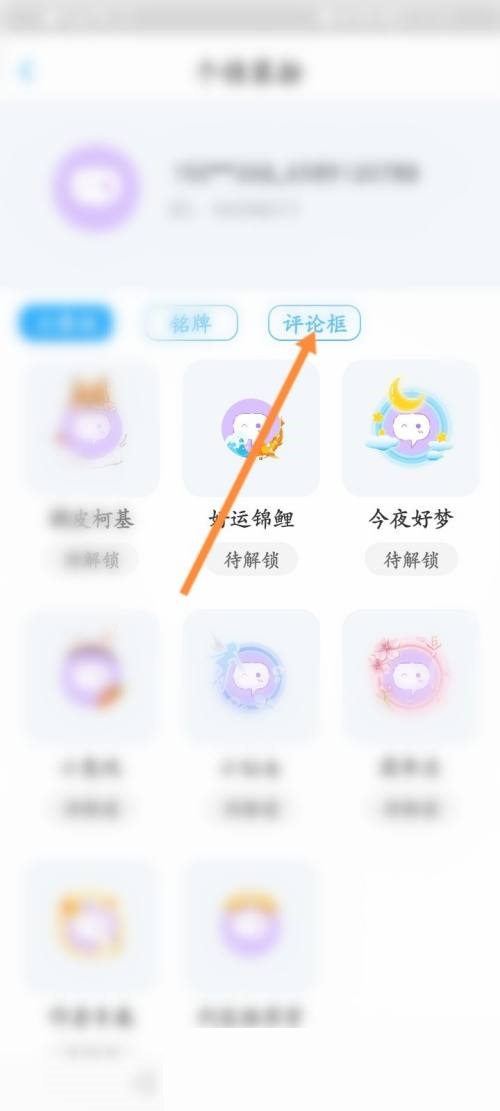 话本小说怎么设置评论框样式 话本小说切换评论框样式