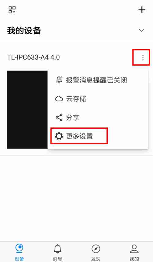 和家亲监控摄像头灯光如何关闭 和家亲监控摄像头灯光关闭方法分享