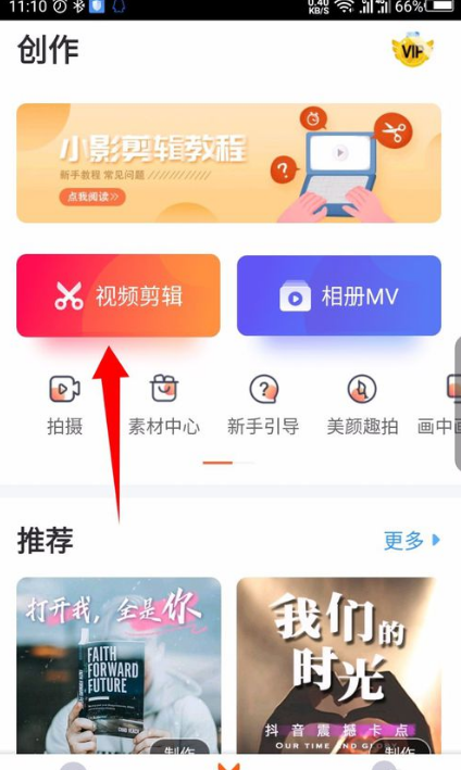 小影剪辑怎么添加音乐 添加音乐操作方法