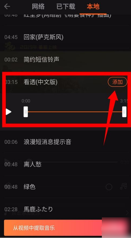 小影剪辑怎么添加音乐 添加音乐操作方法