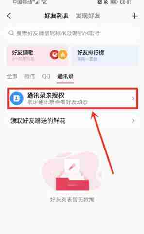 全民k歌如何关注通讯录好友 全民k歌关注通讯录好友操作一览