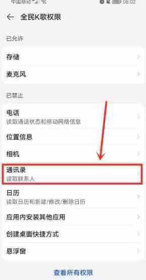 全民k歌如何关注通讯录好友 全民k歌关注通讯录好友操作一览