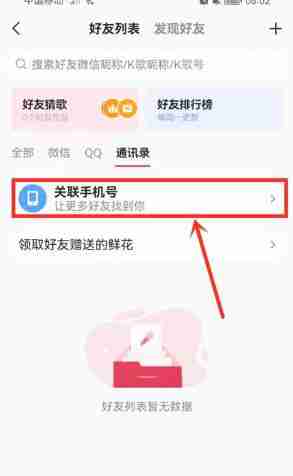 全民k歌如何关注通讯录好友 全民k歌关注通讯录好友操作一览