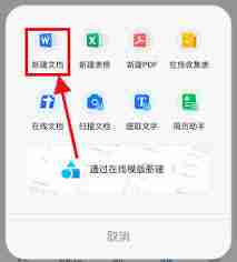 QQ浏览器如何创建Word文档-在QQ浏览器中制作Word文档的方法步骤