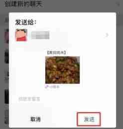 下厨房食谱如何发送给好友 下厨房分享菜谱步骤一览