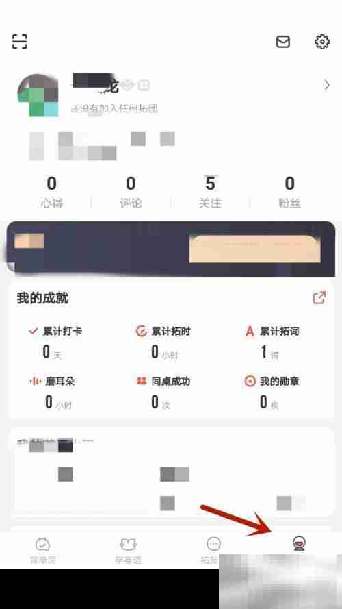 拓词如何更换头像 拓词更换头像教程