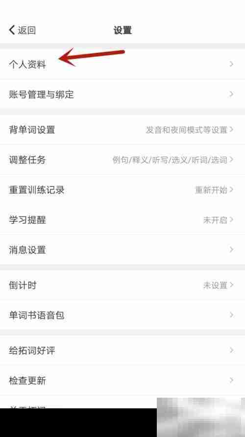 拓词如何更换头像 拓词更换头像教程