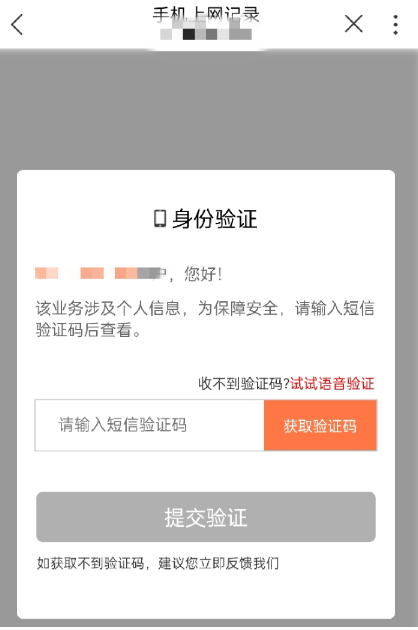 营业厅上网记录怎么查 联通手机营业厅上网记录查询方法分享