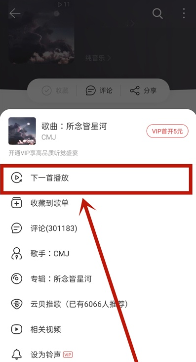 网易云一起听歌歌单怎么增加歌曲 网易云编辑一起听歌歌单步骤一览