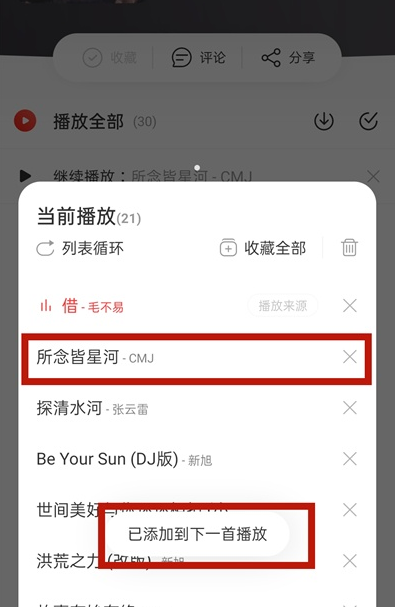网易云一起听歌歌单怎么增加歌曲 网易云编辑一起听歌歌单步骤一览